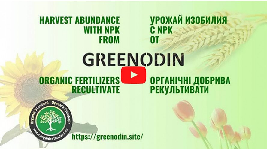 Как работает удобрение GREENODIN
