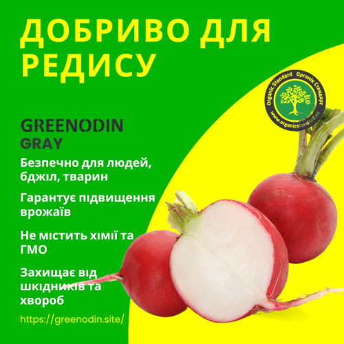 Удобрение для редиса GREENODIN GRAY гранулы