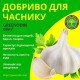 Удобрение для чеснока GREENODIN GRAY гранулы