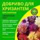 Удобрение для хризантем GREENODIN GRAY органическое комплексное гранулы