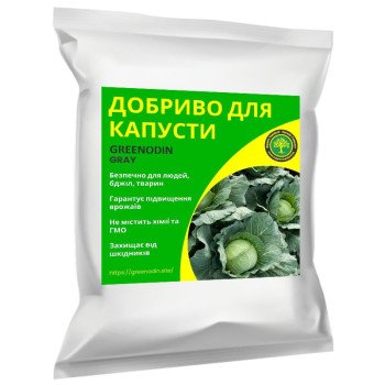 Удобрение для капусты GREENODIN GRAY гранулы