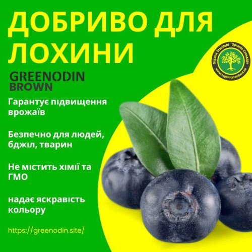 Удобрение для голубики GREENODIN BROWN гранулы