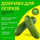 Удобрение для огурцов GREENODIN GRAY гранулы