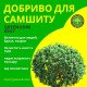 Удобрение для самшита GREENODIN GRAY гранулы