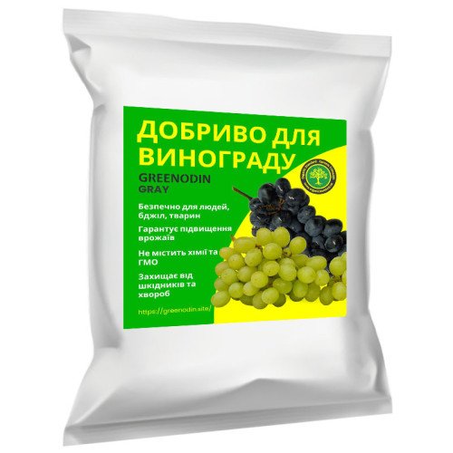 Удобрение для винограда GREENODIN GRAY гранулы