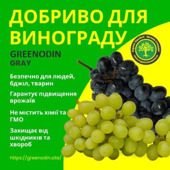 Удобрение для винограда GREENODIN GRAY гранулы