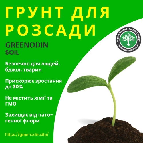 Грунт для рассады GARDEN SOIL