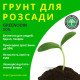 Грунт для рассады GARDEN SOIL