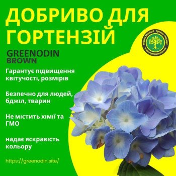 Удобрение для гортензий GREENODIN BROWN органическое комплексное гранулы