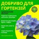 Удобрение для гортензий GREENODIN BROWN органическое комплексное гранулы