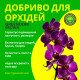 Удобрение для орхидей GREENODIN BROWN органическое комплексное гранулы