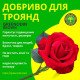 Удобрение для роз GREENODIN BROWN органическое комплексное гранулы