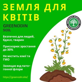 Земля для цветов GREENODIN GARDEN SOIL