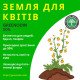 Земля для цветов GREENODIN GARDEN SOIL