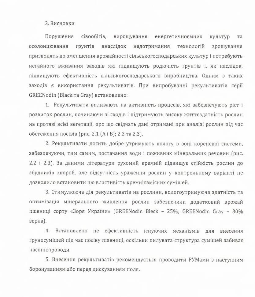 ЮТЦ Спельта озима  2016 рiк Greenodin